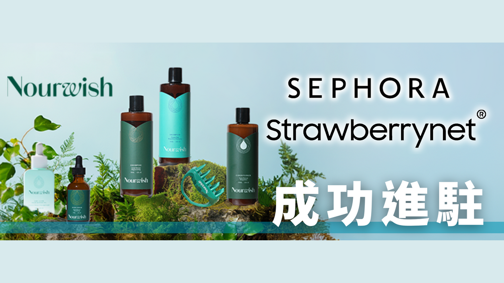 Herbs'Oil 正式進駐 Sephora Online HK & Strawberrynet！💫