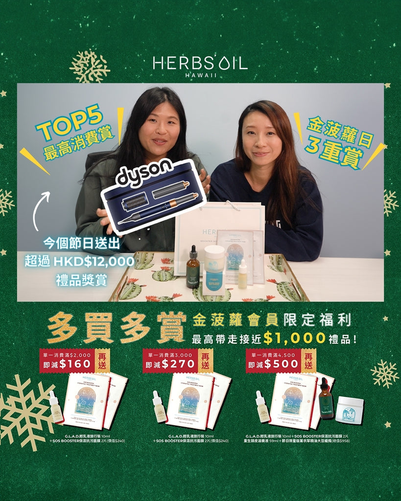 Herbs'Oil Reward Club ❤️  #會員限定福利🎉 #VIPDAY #K11ArtMall2天限定店