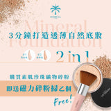 素肌珍珠礦物碎粉 Herbs'Oil Mineral Foundation