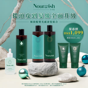 Nourwish 極致蛻變光感養髮組合