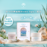 H'O皇牌面膜 Home Spa 三重奏